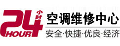 新都24小时空调维修服务中心